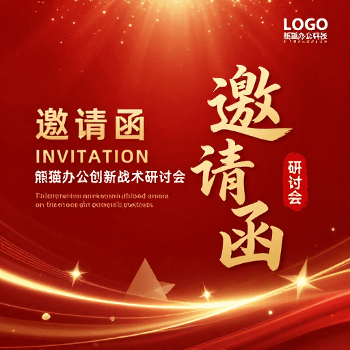 现代排版素材：红色渐变科技感邀请函——熊猫办公创新战术研讨会