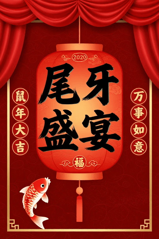 新年促销素材：红金宫灯鼠年盛宴：2020尾牙佳节海报