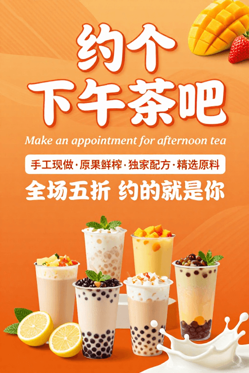 生活场景素材：清新活力下午茶海报，手工现做邀你同享