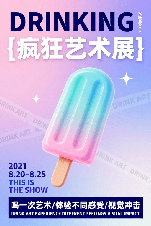 视觉盛宴素材：极简未来风渐变海报：疯狂艺术展视觉盛宴