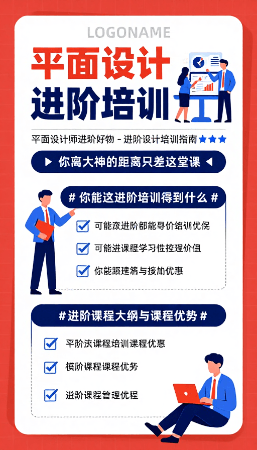 商务场景素材：平面设计进阶培训：专业提升与实战指南