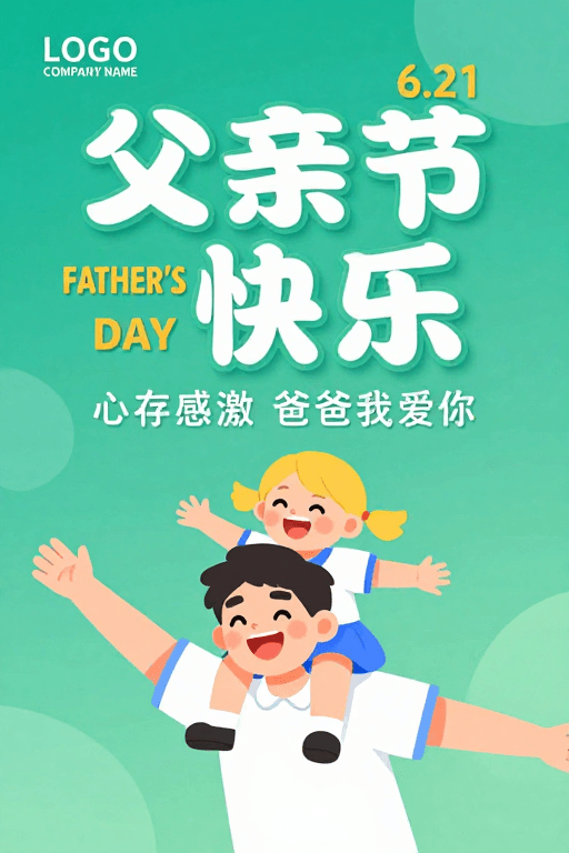 亲子互动素材：清新绿渐变亲子父亲节欢乐海报