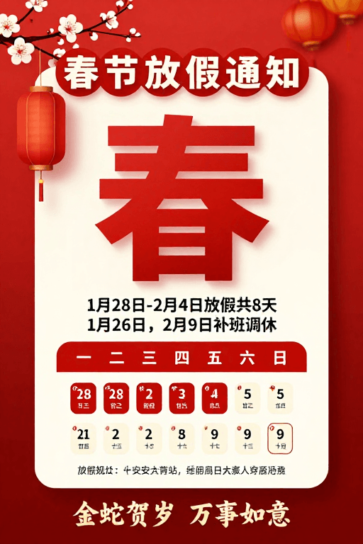 中式风格素材：春节放假通知：中式设计年节海报