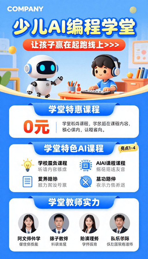 童趣插画素材：少儿AI编程学堂：科技童趣融合的教育海报
