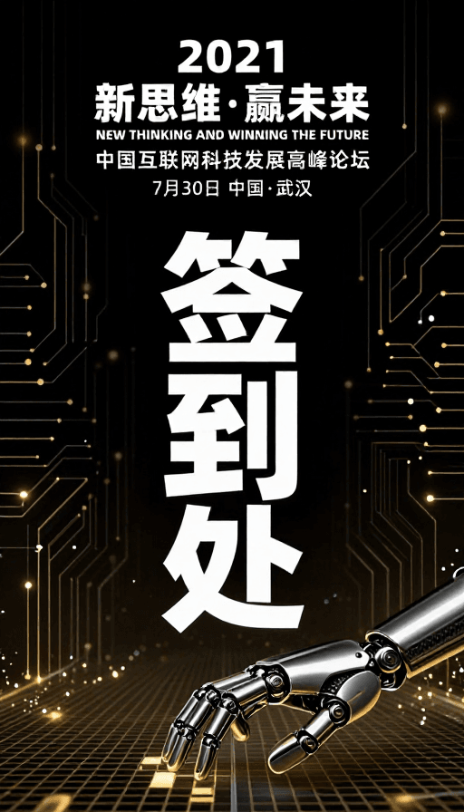 机械义手素材：未来科技签到处：高端论坛数字签到视觉设计