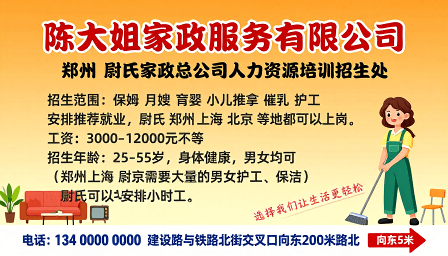 生活场景素材：陈大姐家政招募：温馨插画广告开启轻松生活