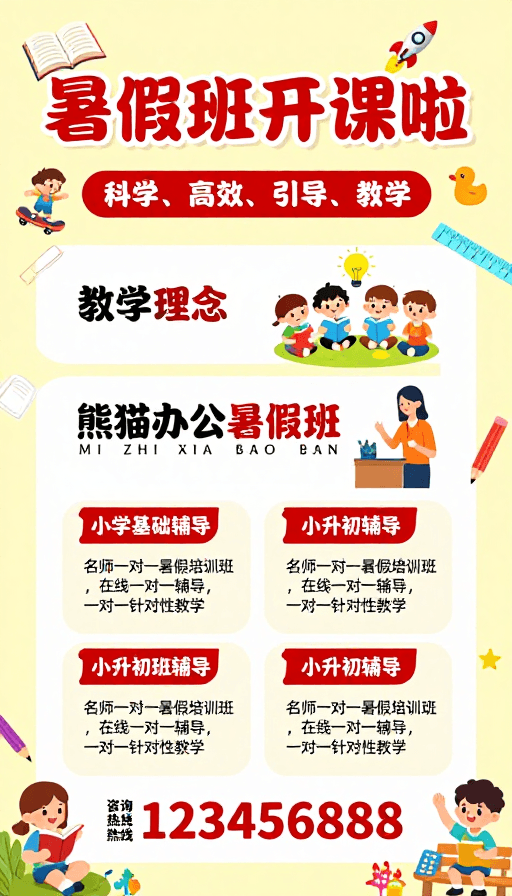 教育海报素材：熊猫办公暑假班招生海报：活泼童趣的线上辅导宣传图