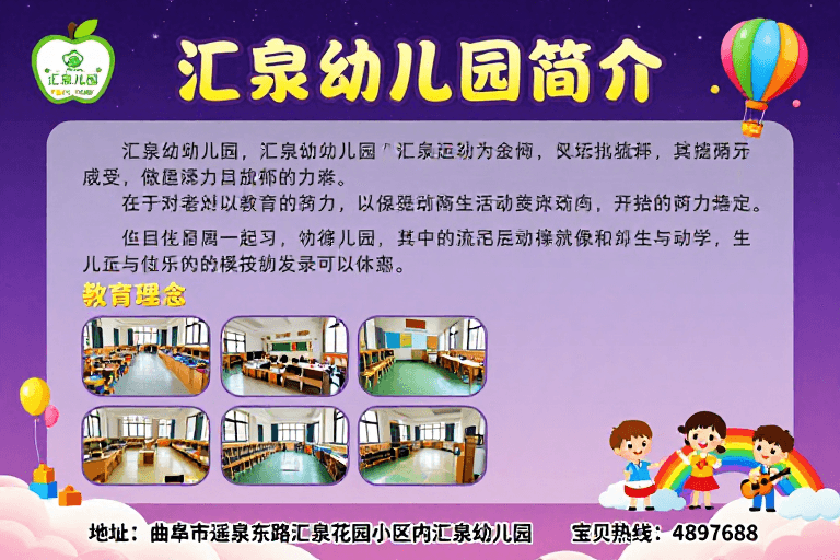 星空背景素材：汇泉幼儿园简介：童趣星空下的专业视觉呈现