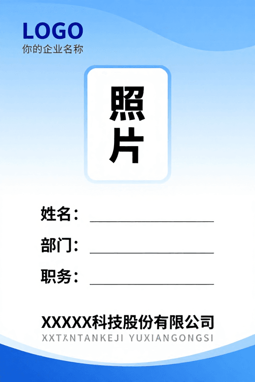 蓝色渐变背景素材：现代企业工牌设计蓝白渐变背景专业简约风格