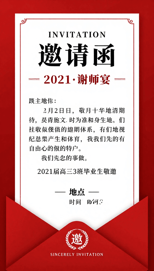 中式设计素材：典雅中式谢师宴电子邀请函设计
