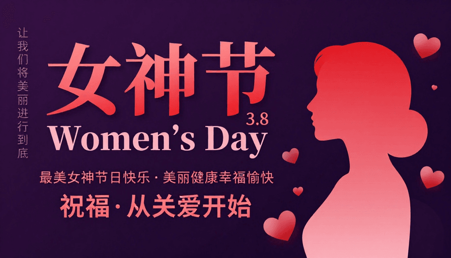 现代简约女神节海报：紫红渐变中的女性力量与浪漫