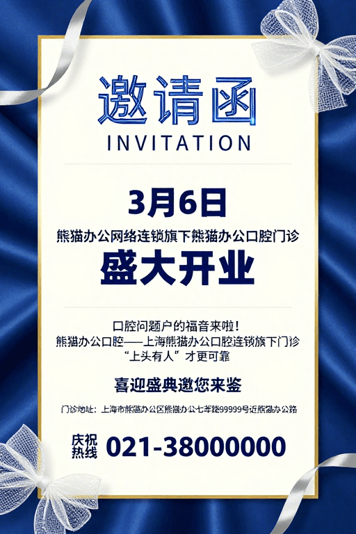 信息排版素材：蓝色几何艺术开业邀请海报