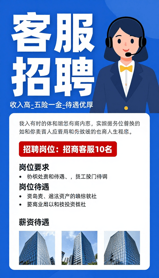 招聘海报素材：现代简约客服招聘海报，卡通插画与实景结合