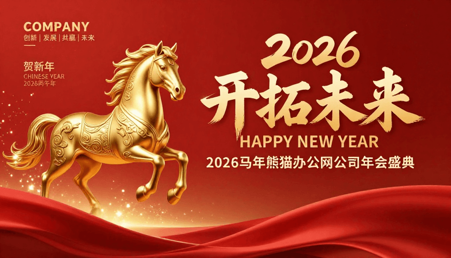 红色渐变素材：鎏金骏马奔腾跃动，2026新年企业庆典海报