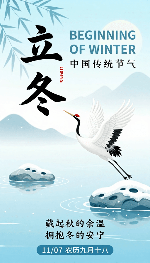 蓝白渐变素材：新国风立冬海报：蓝白渐变水墨意境