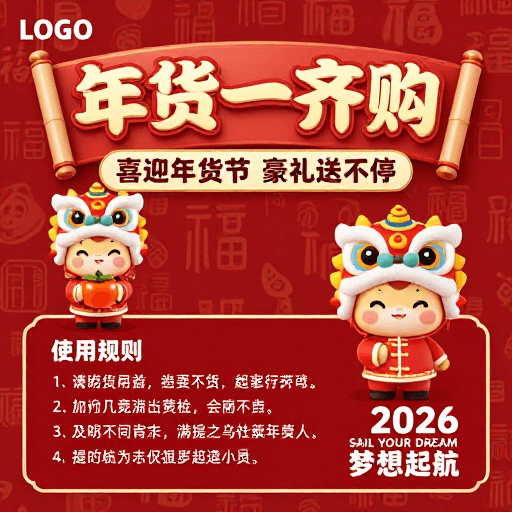 新年促销素材：喜庆新年风：中国年货节促销海报