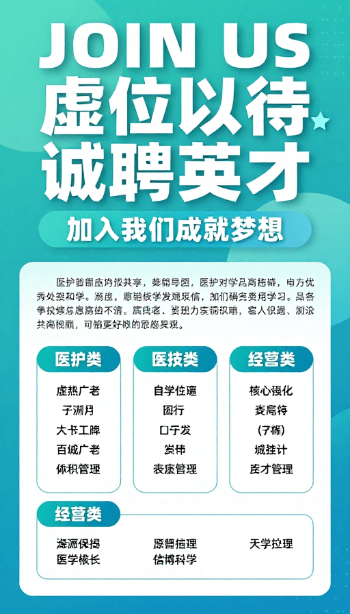 蓝绿色调素材：蓝绿渐变现代招聘海报：虚位以待，诚聘英才
