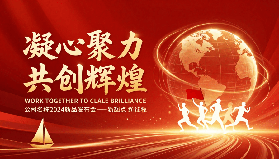金色渐变素材：聚力启程 共创辉煌——企业战略发布盛典