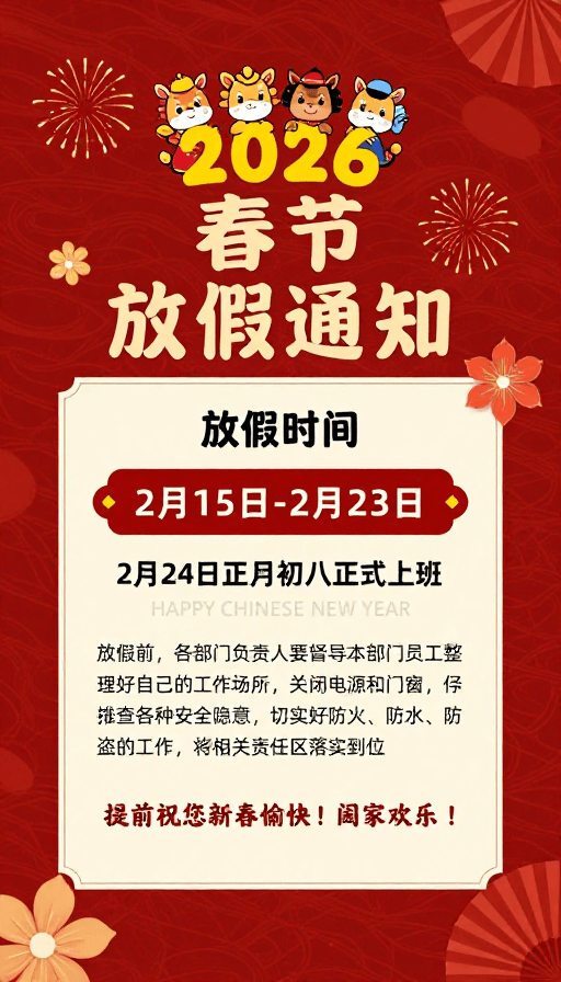 安全提示素材：喜庆马年春节放假通知海报