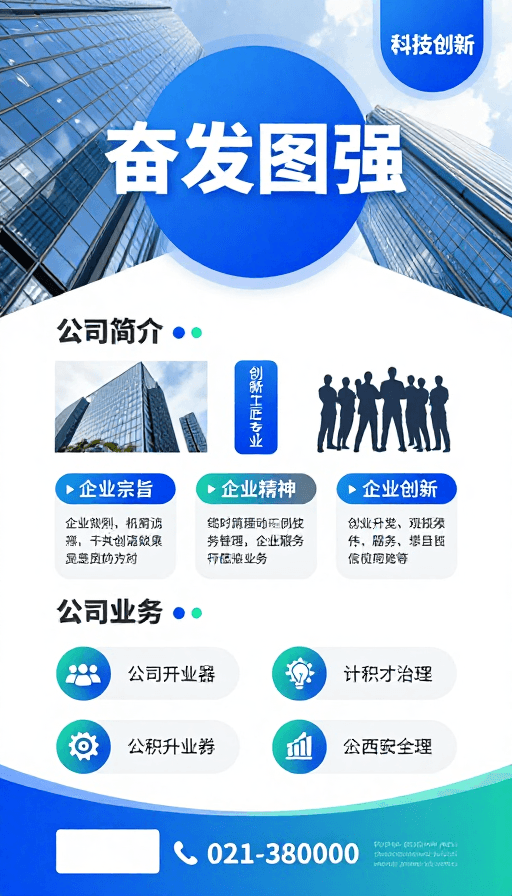 商务科技素材：现代商务科技企业宣传海报：蓝白渐变与未来感设计