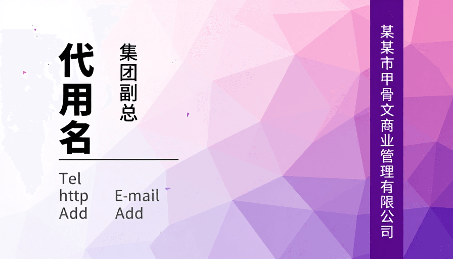 现代简约风素材：现代简约粉紫渐变商务名片设计