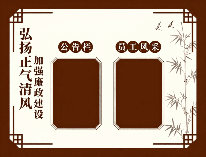 中式风格素材：中式风格庄重典雅的廉政文化宣传栏设计