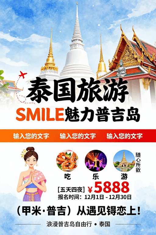 海岛风光素材：清新水彩风泰国海岛旅行海报