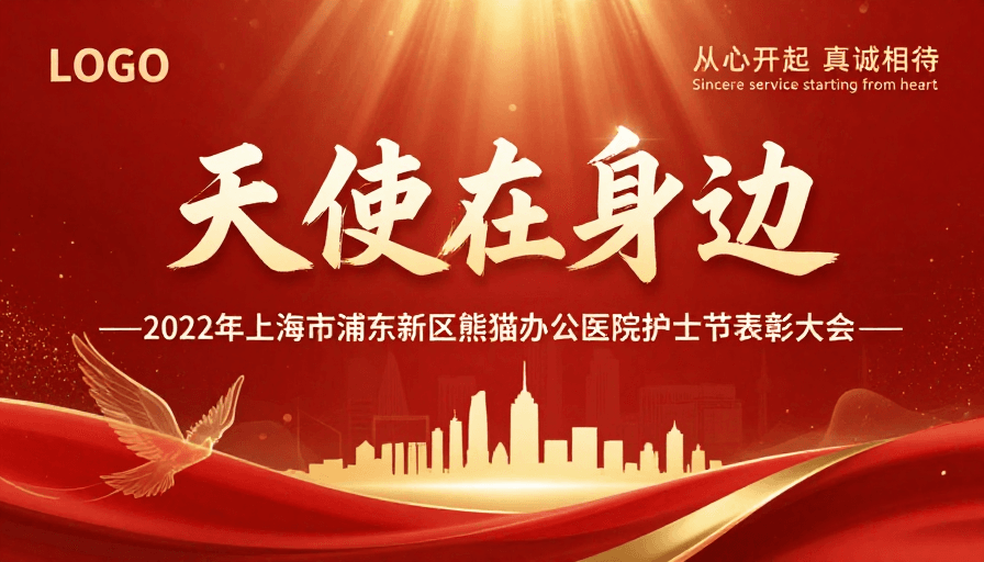 红金渐变素材：天使守护·医护荣耀：护士节表彰大会隆重呈现