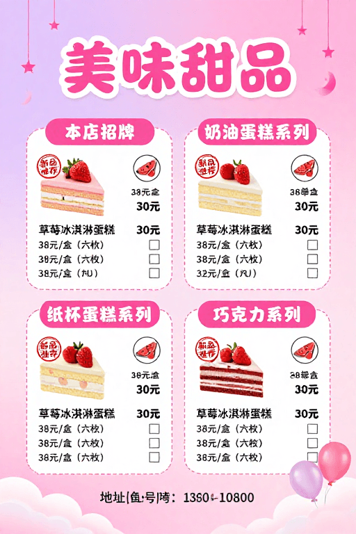 粉色梦幻素材：粉色梦幻甜品菜单海报，童趣少女风引客流