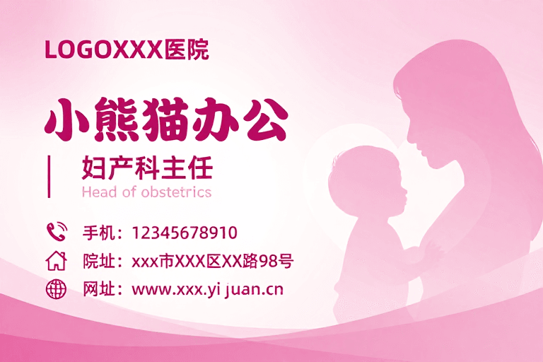 柔和渐变风格素材：粉红渐变妇产科主任形象宣传海报
