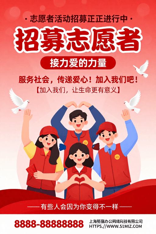 红色渐变背景素材：红色温暖志愿者招募公益海报