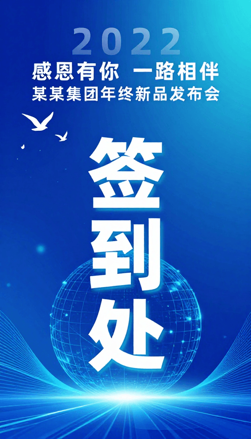 数字纹理素材：科技风签到处设计：2022年终新品发布会