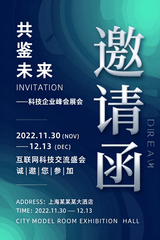 未来感素材：深蓝青绿科技流体背景·展会邀请函