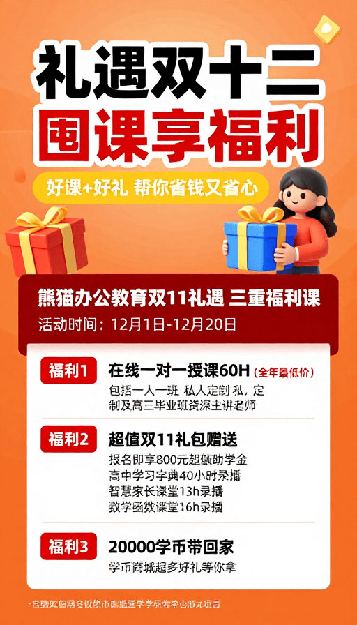 节日活动素材：双十二礼遇 教育优惠海报：囤课享福利
