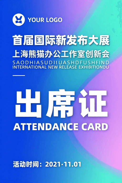 现代科技风素材：首届国际新发布大展：熊猫工作室创新视觉展示
