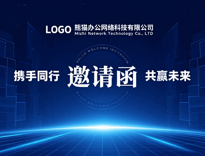 数字空间素材：科技感邀请函设计：未来数字空间视觉呈现