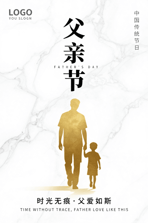 金色质感素材：极简父爱：父亲节高级海报设计
