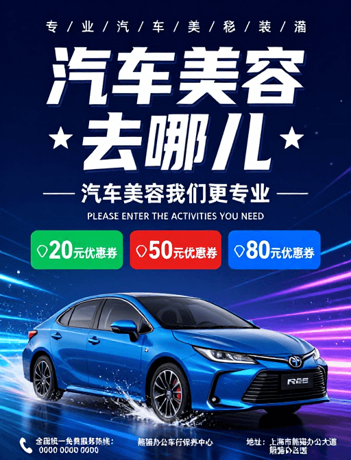 动态效果素材：高端科技风汽车美容服务宣传海报