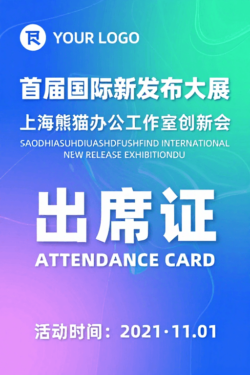 科技美学海报素材：首届国际新发布大展：现代科技艺术视觉体验