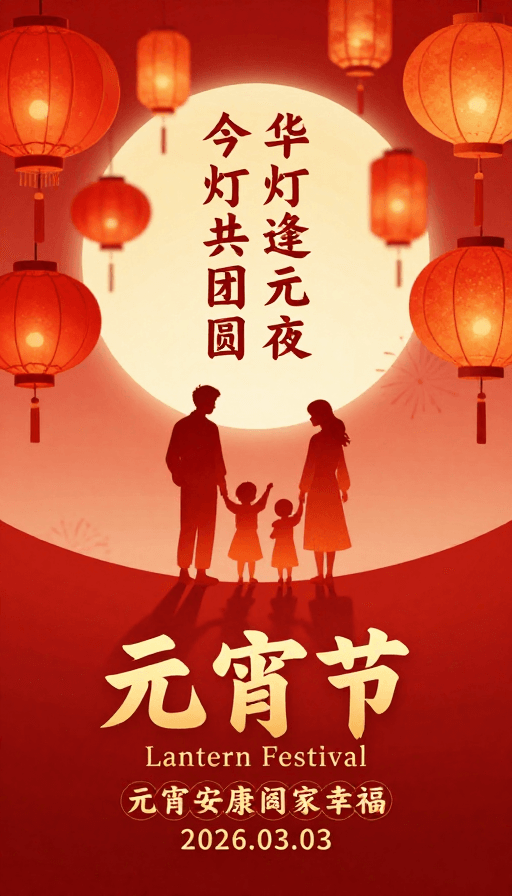 家庭团圆素材：元宵佳节手绘插画：灯笼团圆温馨海报