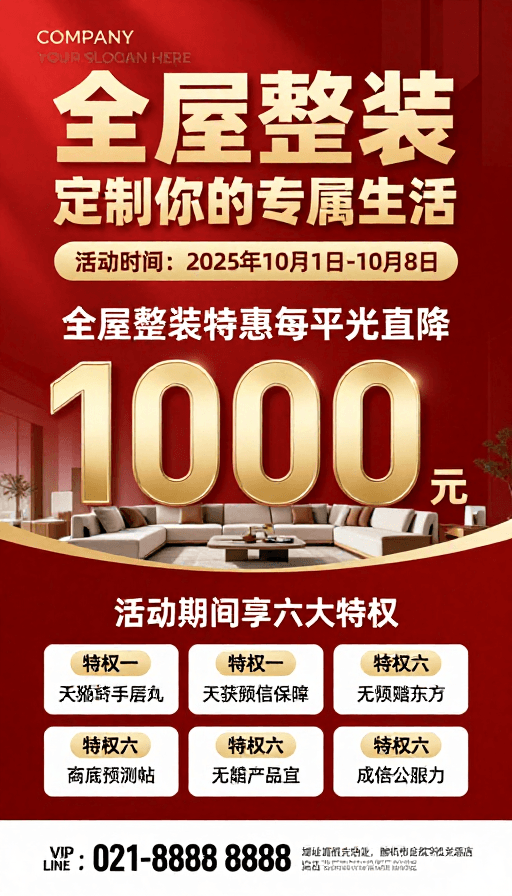 活动推广素材：金红质感促销海报：全屋整装专属优惠