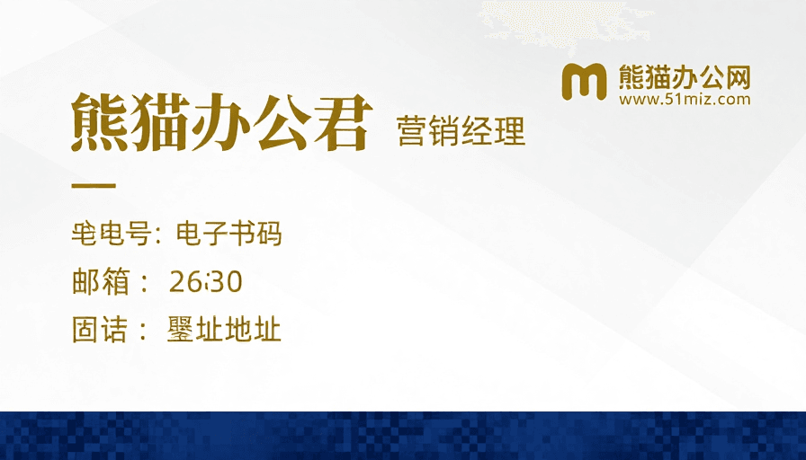 高端商务素材：高端商务名片设计：熊猫办公君简约风格