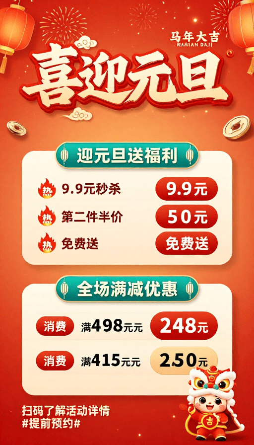 电商营销素材：喜庆元旦暖橙红促销海报