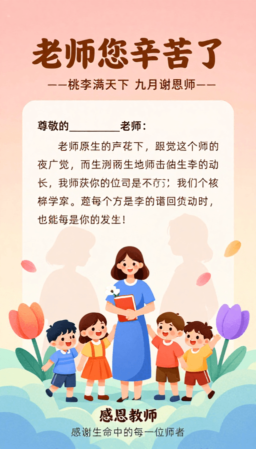 教育主题素材：教师节感恩贺卡：手绘插画温暖师恩