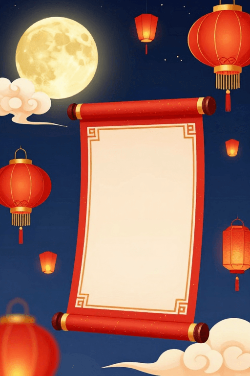 夜景素材：新国潮中秋夜：满月祥云映红盏