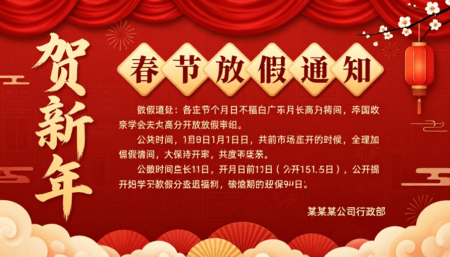 喜庆海报素材：喜庆中国风春节放假通知海报展示