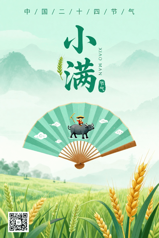 中国风元素素材：青绿水墨小满节气插画海报