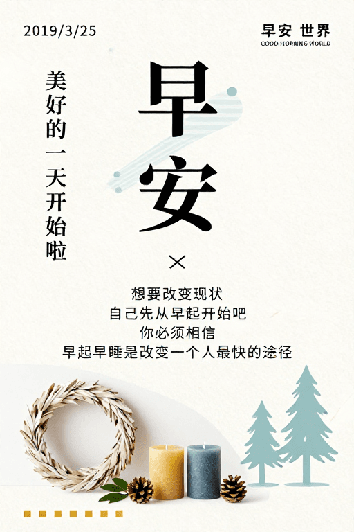 早安问候素材：极简早安海报：宁静唤醒每日美好