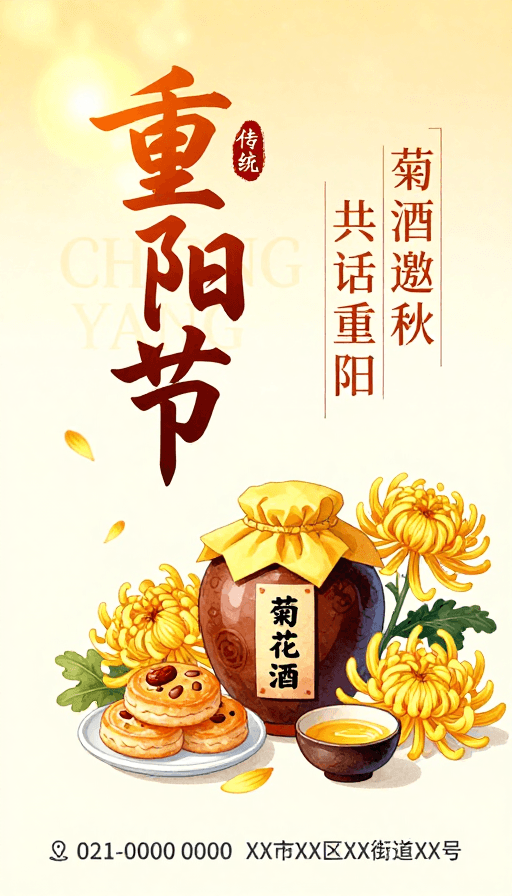 重阳节素材：重阳节传统文化艺术海报设计