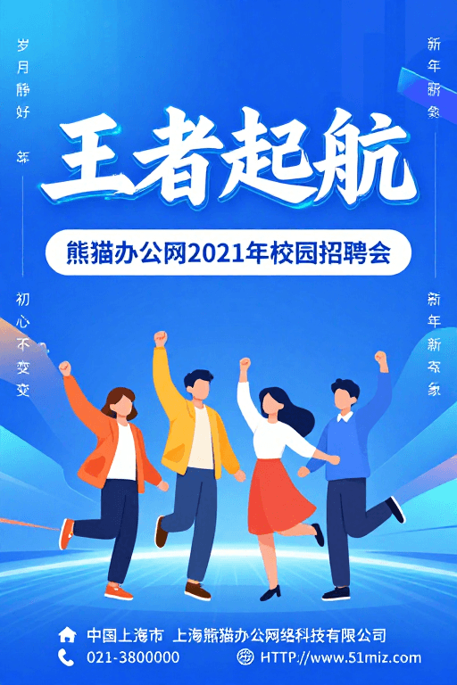 校园招聘会素材：蓝色科技感校园招聘会海报：青春启航
